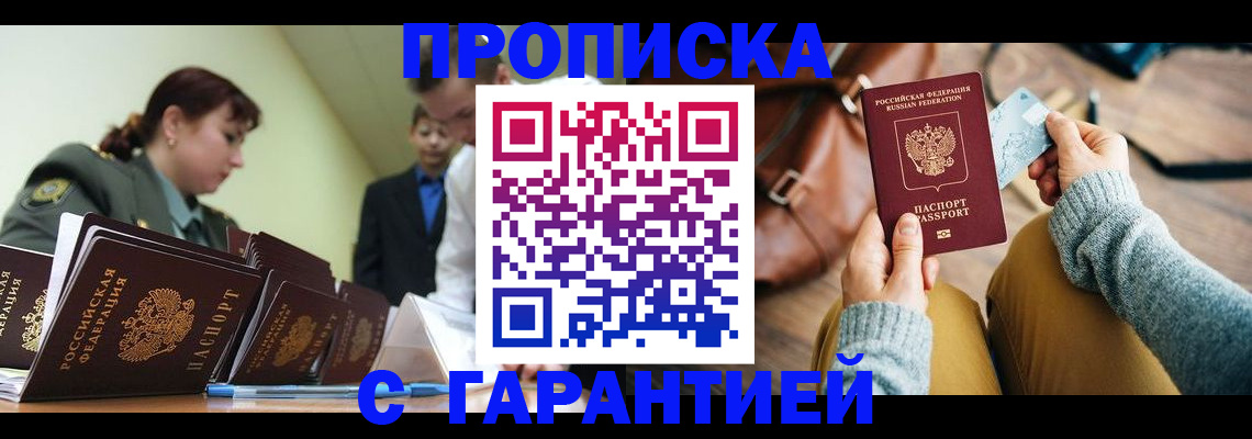 прописка в квартире в Усть-Джегуте
